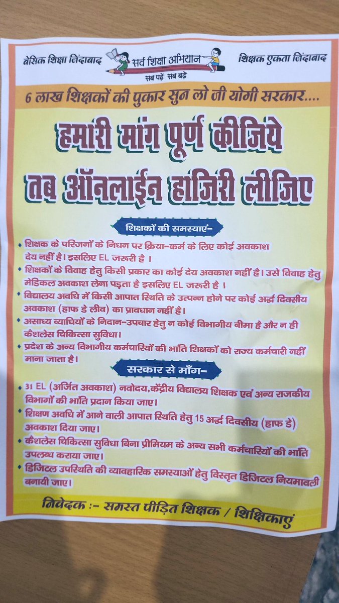 SinghYadav67557's tweet photo. कभी भी ऑनलाइन उपस्थिति के विरोध में नहीं है,15CL,30EL,राज्य कर्मचारी का दर्जा,कैशलैस बीमा जैसी मूलभूत मांगें हैं,इन्हें पूरा करिए हम तैयार हैं। https://t.co/PaEMOUNrqH