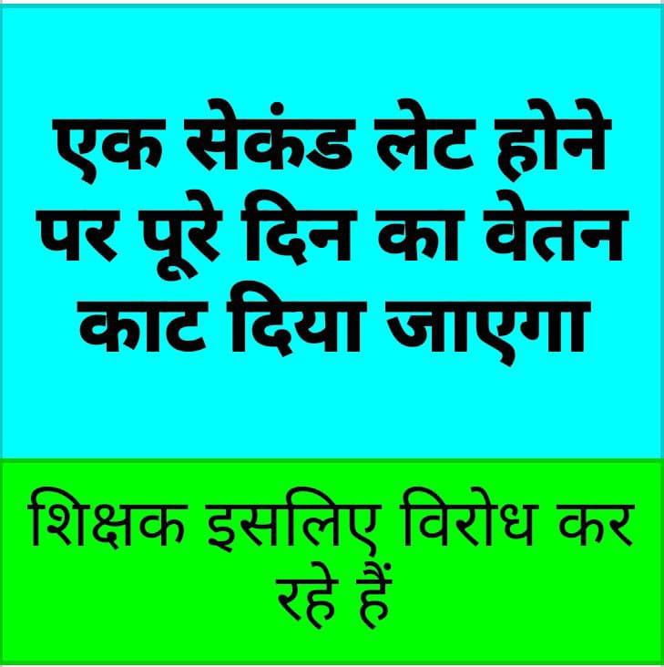 Bhai ye kon si baat hui or department me bhi ye lagu kyu nhi 
#NoInfraNoAttendance
#standwithupbasicteachers
#मांगो_के_सम्मान_में
#शिक्षक_है_मैदान_में
#boycottOnlineAttendance  .