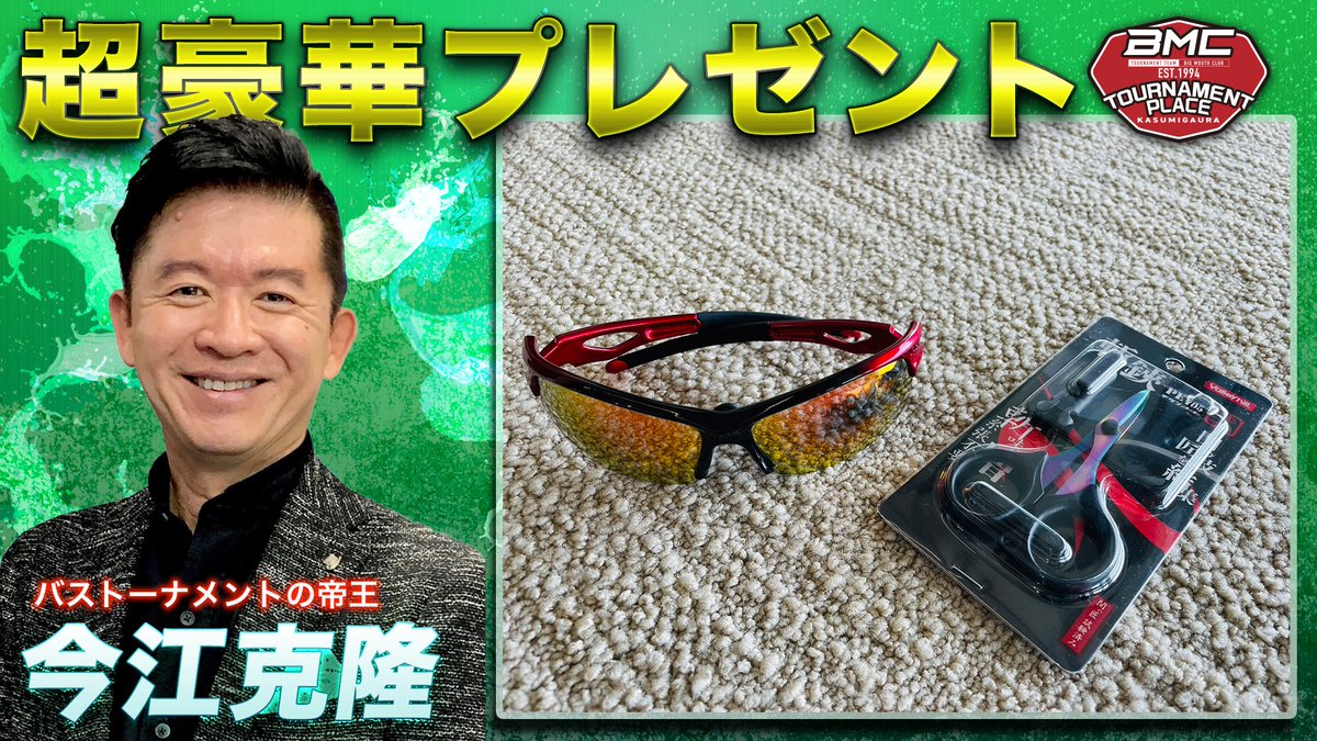 basslive_jp's tweet photo. #今江克隆 プロ
超豪華プレゼント 第3弾🎁🎉

✨スペシャルアイテム✨
今江プロが厳選された超絶レアルアーの数々‼️
１名様につき１アイテム抽選でプレゼント🎁
豪華すぎます…。

応募方法
1⃣@basslive_jpをフォロー
2⃣この投稿をRT（いいね・コメントで当選率UP✨
 3️⃣当選者は後日DMでご案内します！ https://t.co/gVuDcb4dER