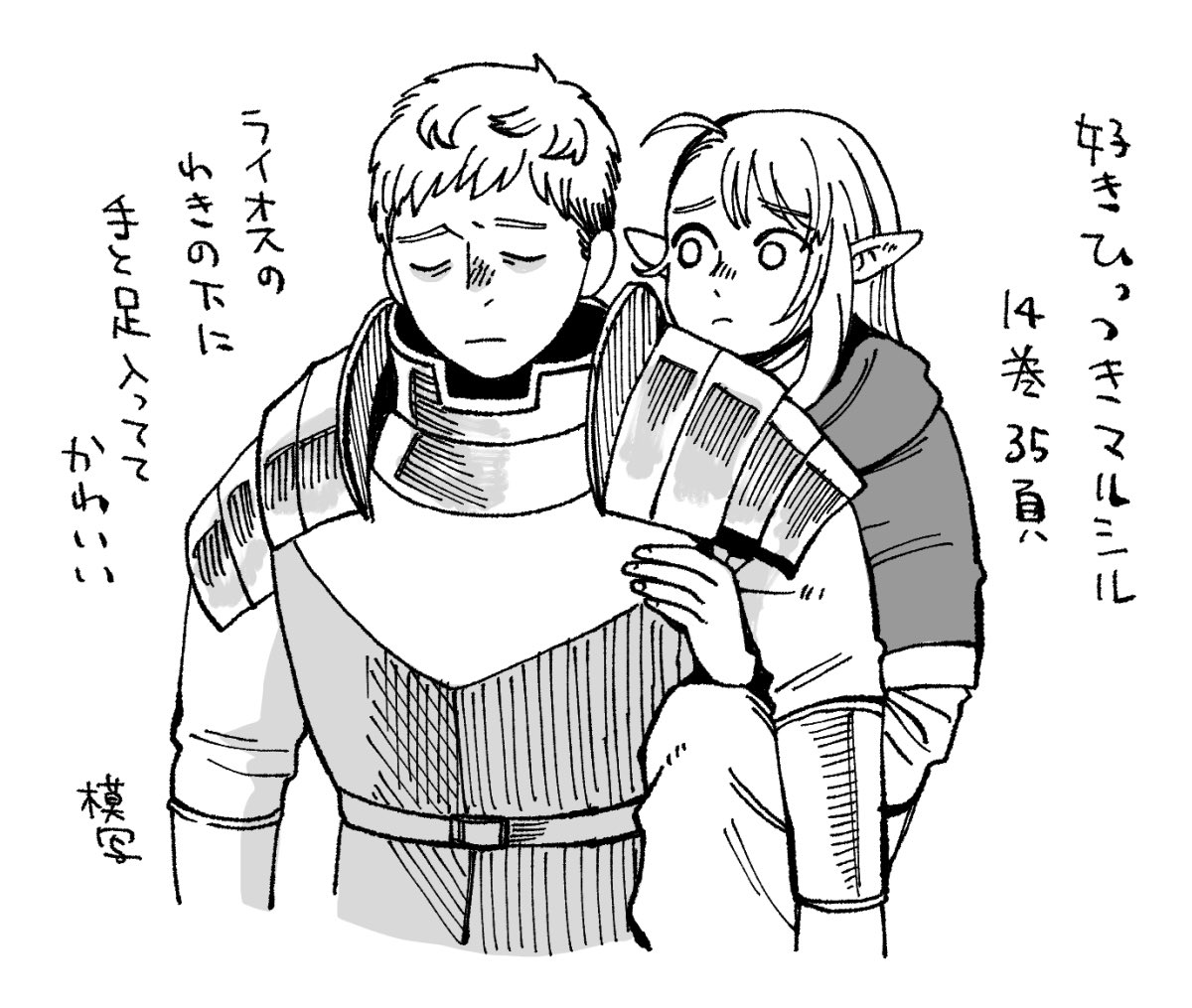 好きひっつきマルシル⚠️14巻 