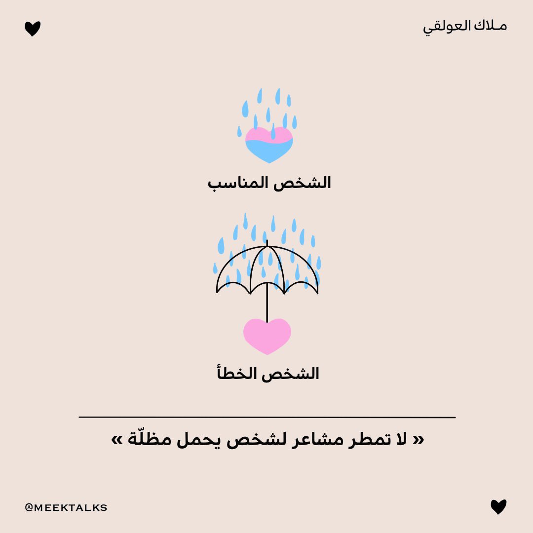 gorgeous4ew's tweet photo. « لا تمطر مشاعر لشخص يحمل مظلّة » https://t.co/X7M1TnGVd2