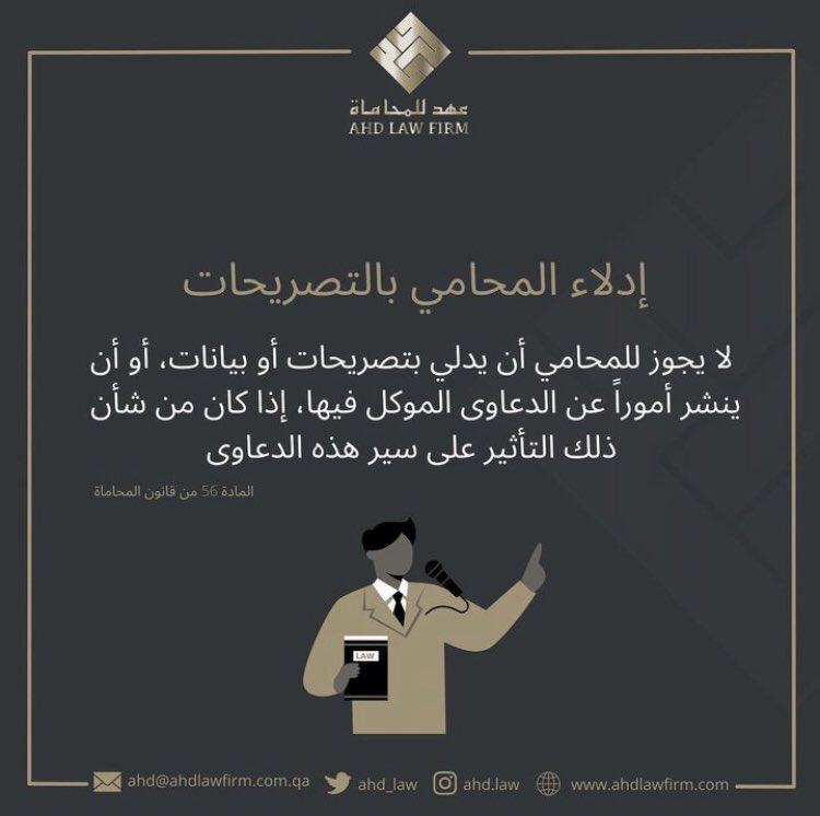 ahd_law's tweet photo. إدلاء المحامي بالتصريحات https://t.co/nPTIrMAhFW