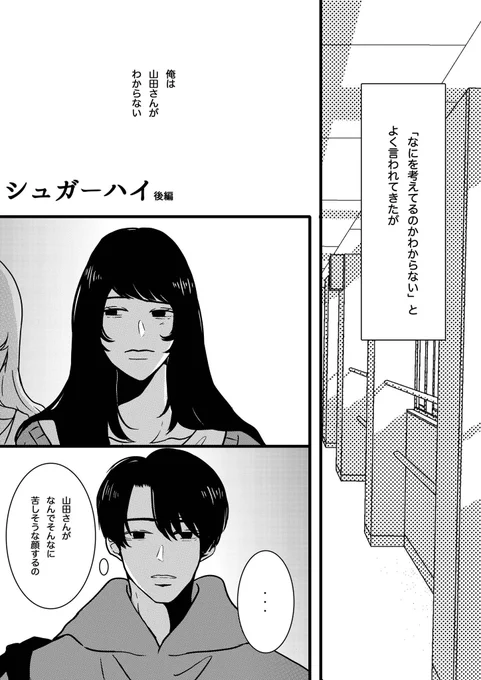 【創作】君が何を考えているかわからない(5/9) 