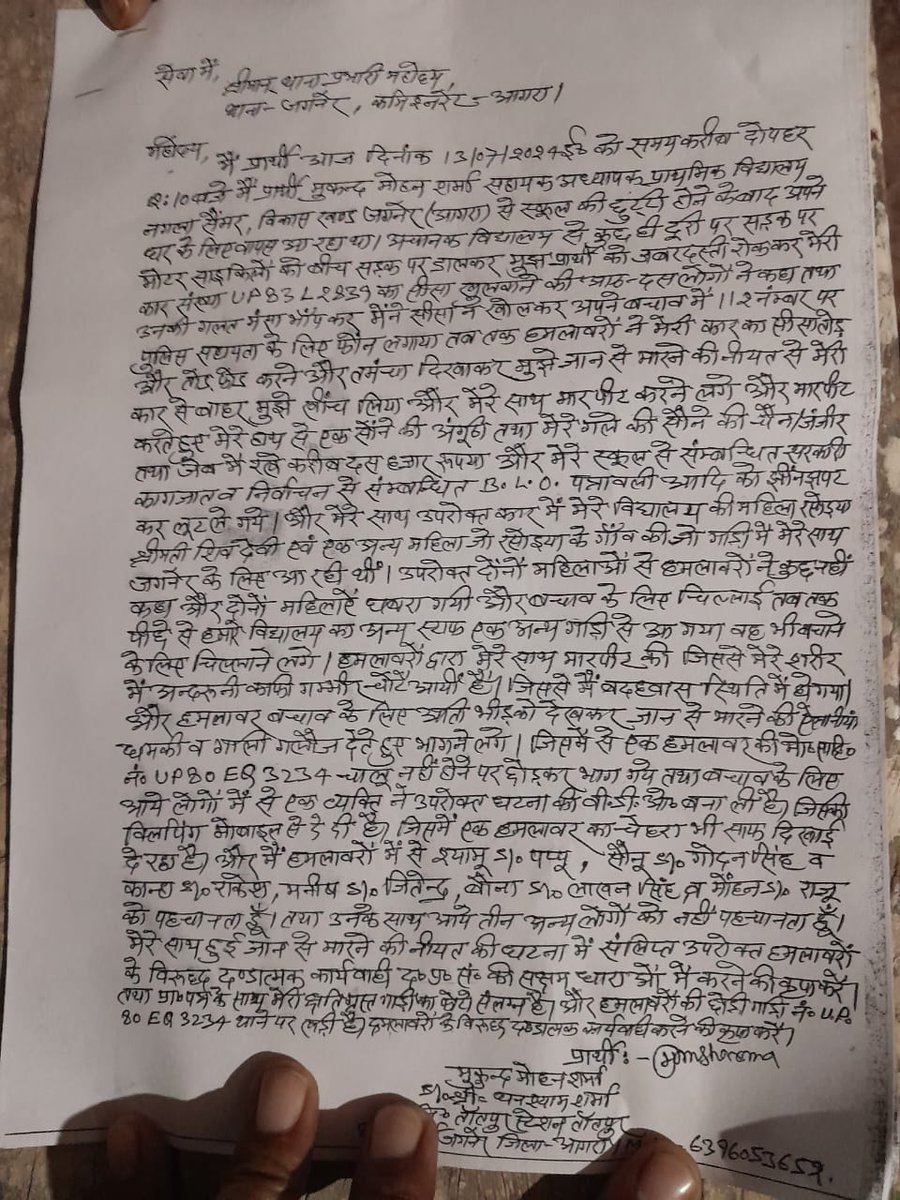 praveen70014017's tweet photo. Ps जगनेर क्षेत्र में सरकारी अध्यापक से मारपीट, लूट और कार में तोड़फोड़। थाने पर दी तहरीर, पीड़ित को भेजा मेडिकल परीक्षण हेतु।वारदात 13/07/2024 की। पीड़ित की @agrapolice @CMOfficeUP @Uppolice @DCPWestAgra @myogiadityanath @dgpup @ChiefSecyUP @adgzoneagra से FIR दर्ज करने की गुहार। https://t.co/tJSeX9X5hN