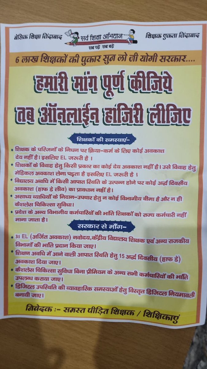शिक्षण छोड़ के सत्तर काम।
क्यों न हो शिक्षक बदनाम।

<a href="/basicshiksha_up/">Department Of Basic Education Uttar Pradesh</a>
<a href="/Aamitabh2/">Amitabh Agnihotri</a> <a href="/UPGovt/">Government of UP</a>
<a href="/CMOfficeUP/">CM Office, GoUP</a>
<a href="/RSSorg/">RSS</a> 
#NoInfraNoAttendance
#standwithupbasicteachers
#मांगो_के_सम्मान_में
#शिक्षक_है_मैदान_में
#boycottonlineattendance