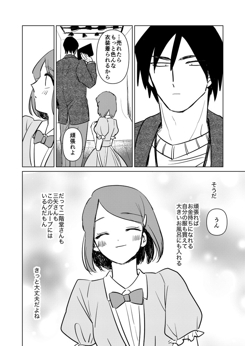 初めて衣装をもらった日 