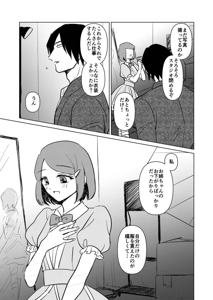 初めて衣装をもらった日 