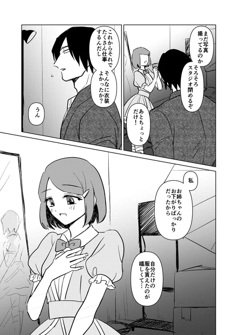 初めて衣装をもらった日 