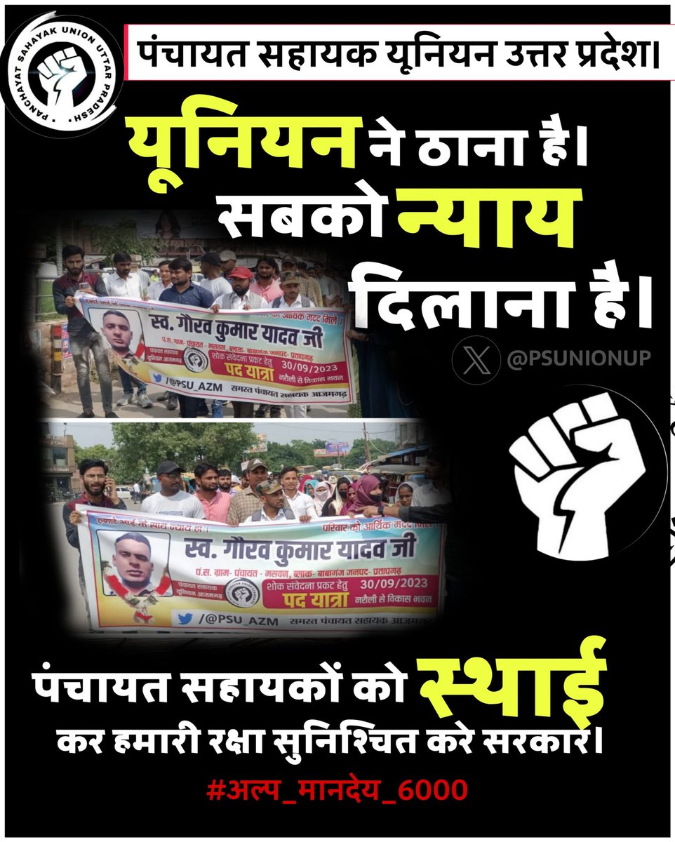 PSU_FZD's tweet photo. पंचायत सहायक यूनियन पंचायत सहायकों के हितों की रक्षा के लिए सदैव अग्रसर है।

#अल्प_मानदेय_6000 https://t.co/Xva0pyvO98