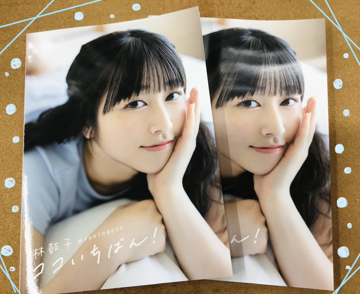 ?書籍?】 【#林鼓子 さん フォトブック 「林鼓子旅PHOTOBOOK〜ココ 