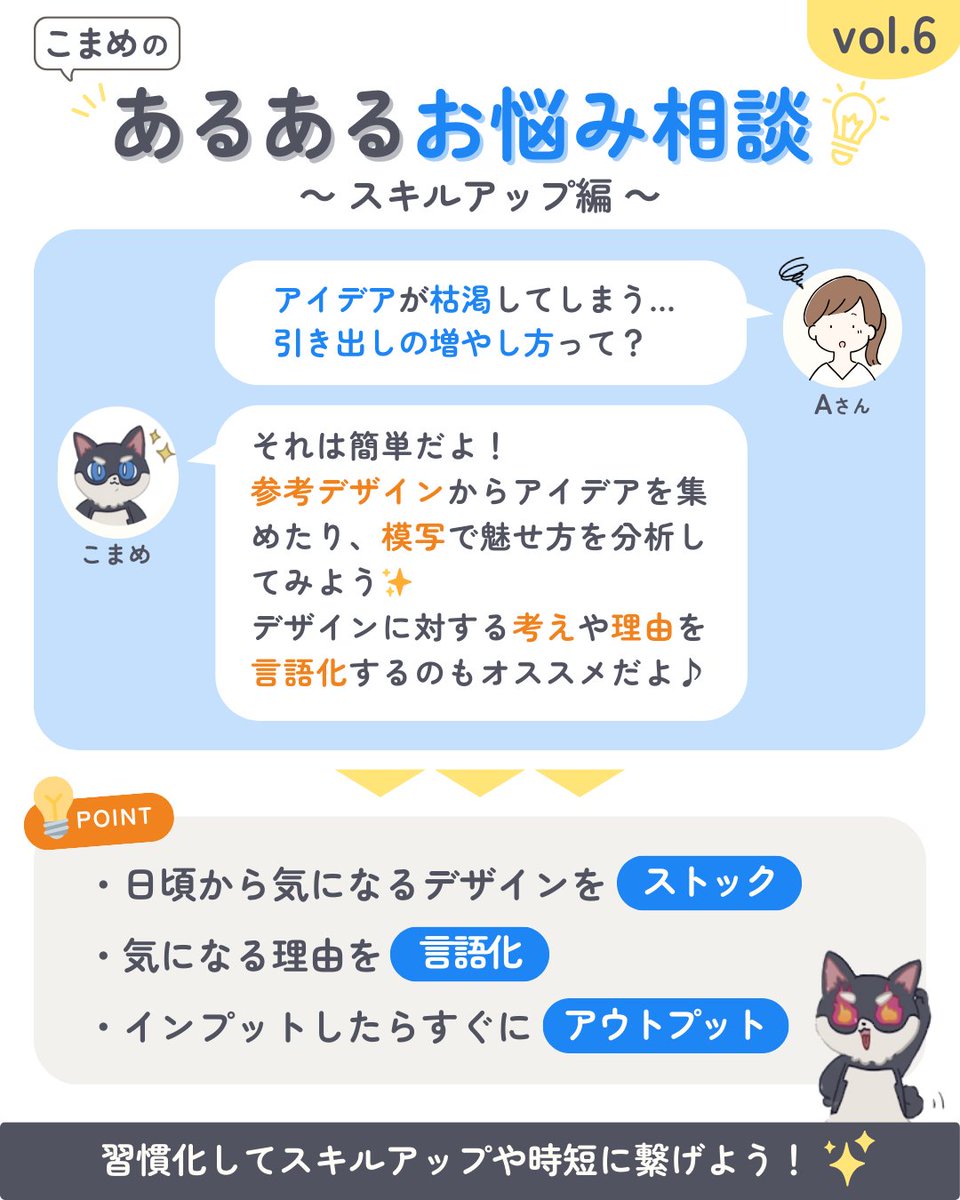 mamecco_com's tweet photo. ／
質問きてたよ🐶💡
＼ 
デザイン制作にあたって
新しいアイデアが浮かばないです💦
だから
「どうやって引き出しを増やしたらいいですか？」
って🌿

こまめの答えは『参考サイトの作品や身近なものからアイディアを盗み、アウトプットしてみて』です🐶

#Webデザイン 
#アイデア
#フリーランス https://t.co/yF3e57BELT