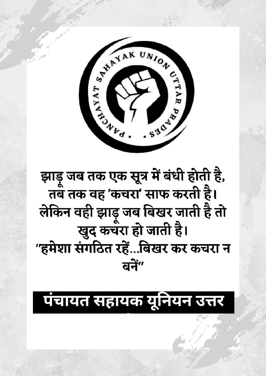 पंचायत सहायक यूनियन - फिरोजाबाद tweet media