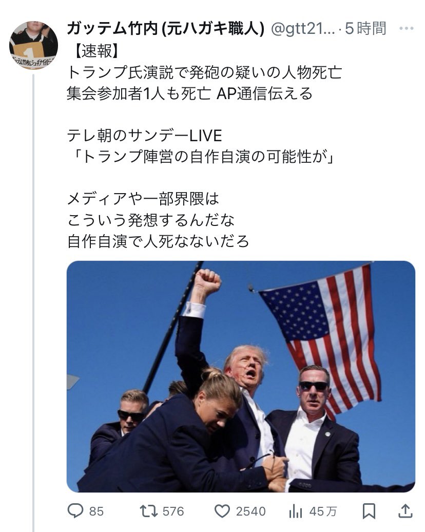 a2487498's tweet photo. 「テレ朝のサンデーLIVEでトランプ氏の銃撃は自作自演の可能性があると言っていた」というツイートがバズる
↓
キャスター本人が否定し、投稿は削除される
↓
「テレ朝が自作自演と言っていたらしい」というツイートが拡散 https://t.co/oPCaOFDTh4