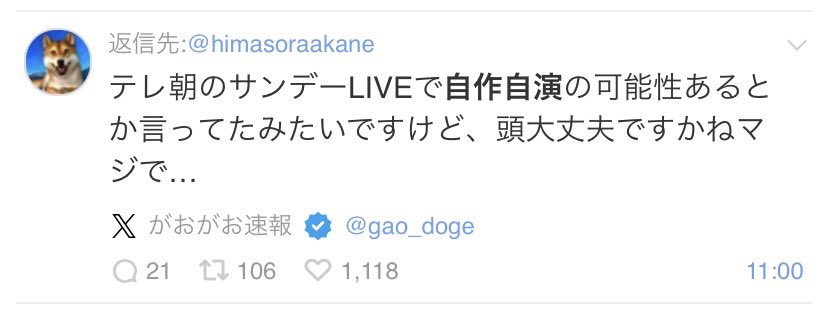 a2487498's tweet photo. 「テレ朝のサンデーLIVEでトランプ氏の銃撃は自作自演の可能性があると言っていた」というツイートがバズる
↓
キャスター本人が否定し、投稿は削除される
↓
「テレ朝が自作自演と言っていたらしい」というツイートが拡散 https://t.co/oPCaOFDTh4