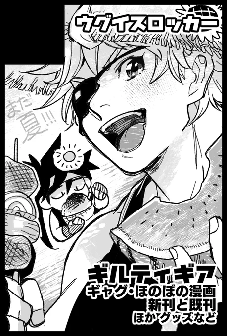 【サークル参加します!!】09月01日(大阪)GOOD COMIC CITY 30 大阪内 GOOD COMIC CITY 30 大阪
https://t.co/U6GvDiK2bp

いつも通り夏コミのあと夏インテにも参加します(今年は改修工事で9月開催なんだって～)☀よろしくお願いします! 
