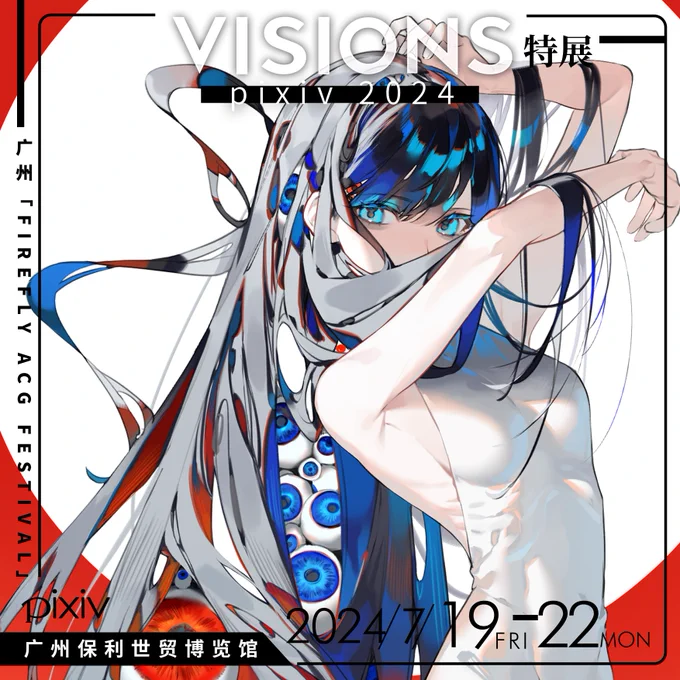 中国・広州にて開催される「FIREFLY ACG FESTIVAL」に作品を一点展示させていただいてます!よろしくお願いします!!#VISIONS特展 