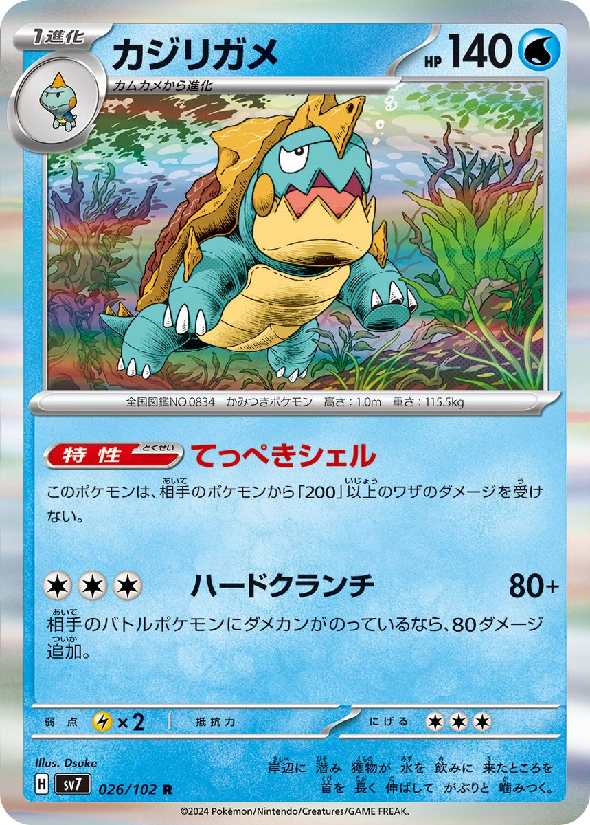 dsuke_f's tweet photo. 【お仕事】📢本日発売のポケモンカードゲーム スカーレット&amp;バイオレット 拡張パック「 #ステラミラクル 」収録の「カジリガメ」のイラストを担当させていただきました！
野生の暮らし感あるカジリガメです！
そして誕生日に担当ポケカの発売嬉しいです✨
 #ポケモンカード #ポケカ #PokemonTCG https://t.co/XRnTqixmsM