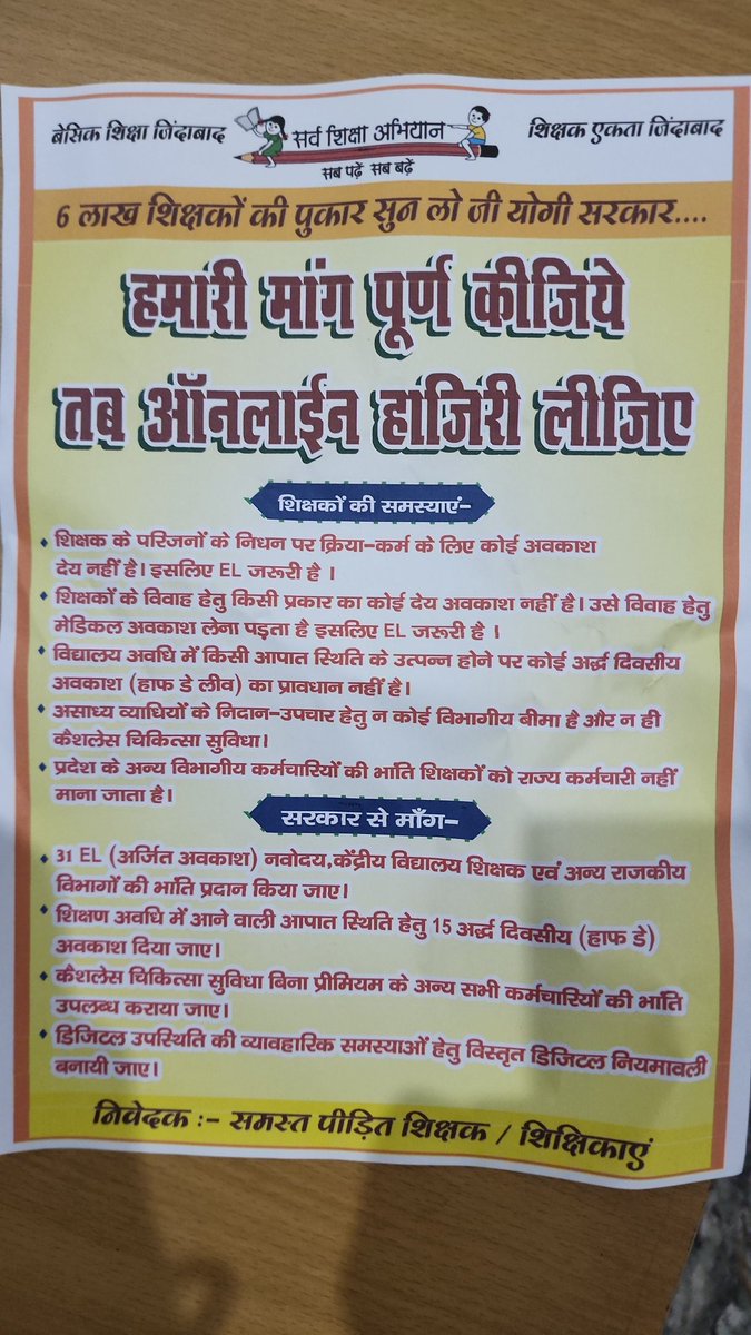 abhinav019's tweet photo. ऑनलाइन उपस्थिति से नहीं समस्याओं से आंदोलित है शिक्षक
शिक्षकों की प्रमुख मांगे पूरी करें सरकार 
ऑनलाइन अटेंडेंस से पहले 30ईल 15 हाफ सीएल और कैशलेस लागू करे ....
शिक्षामित्र और अनुदेशक का मानदेय भी तत्काल बढ़ाएं
@abhinav019 https://t.co/b8EHf1HjUM