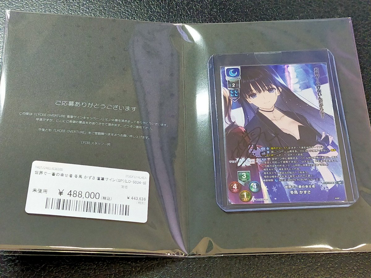 lycee リセ 冬馬かずさ 直筆サイン Lycee WHITE ALBUM 冬馬 かずさ