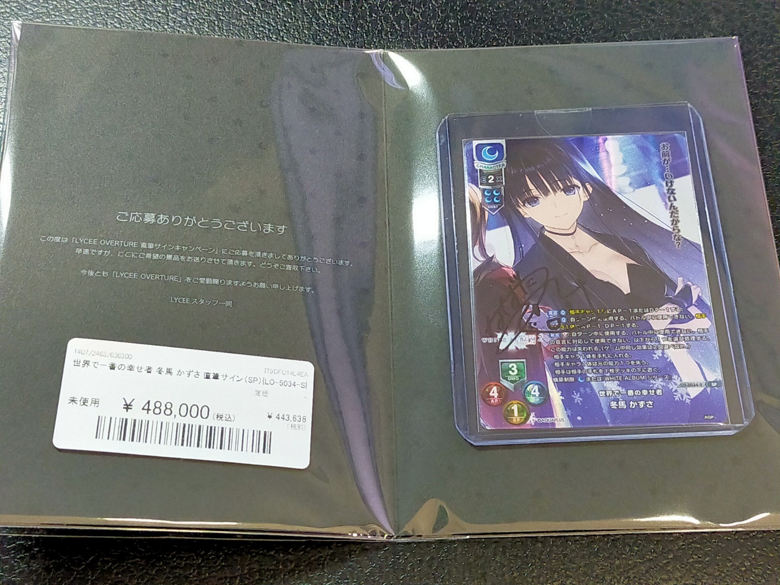 lycee リセ　冬馬かずさ　直筆サイン magi秋葉原ラジオ会館店【Cardshop】 on X: 