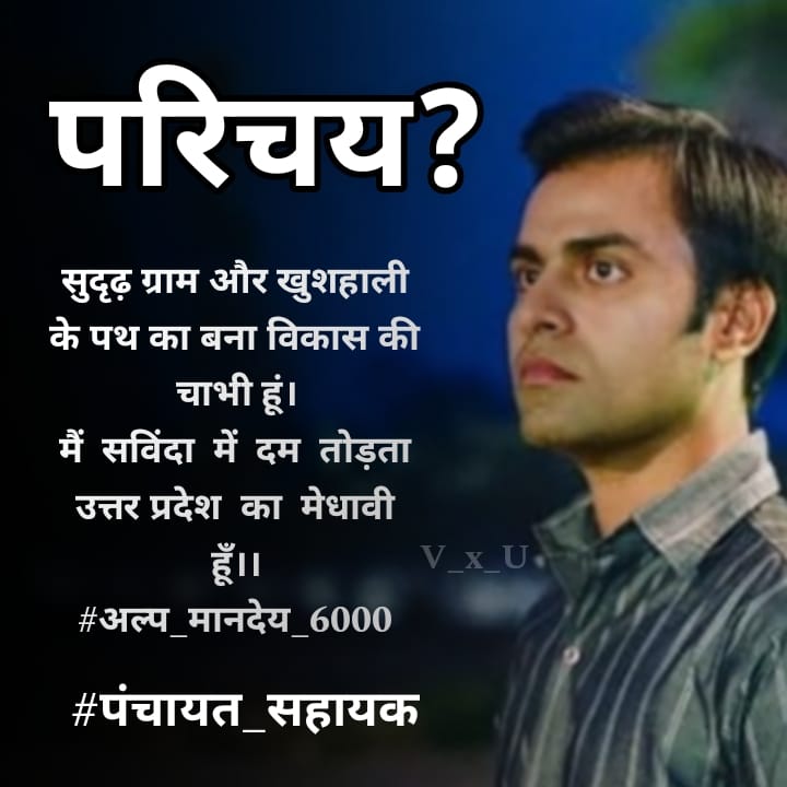 Shubham36780477's tweet photo. पंचायत सहायक साथियों आपके साथ हो रहे अन्याय के खिलाफ आवाज उठाओ और लगे रहो तब तक जब तक इस अंधी, बहेरी सरकार के कानों तक आपकी आवाज न पहुंच जाए ।
#अल्प_मानदेय_6000 https://t.co/1wWzJoqIcd