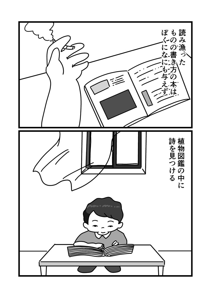 詩の日々(1/2)
 #漫画の読めるハッシュタグ #詩 