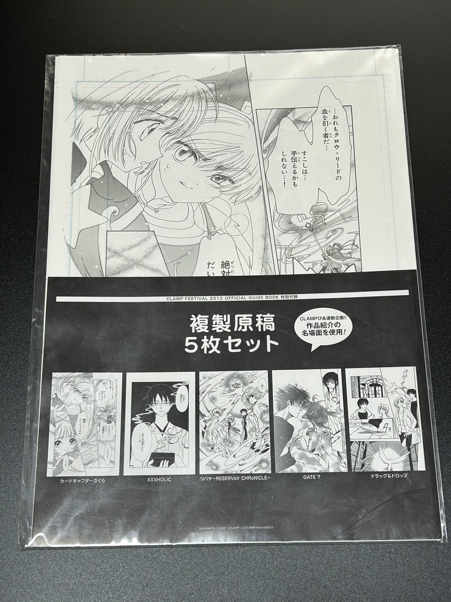 CLAMP FESTIVAL 2012 複製原稿5枚セット