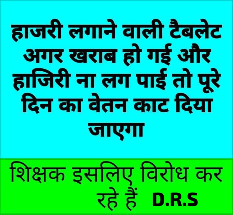SagarGu92223710's tweet photo. #NoInfraNoAttendance
#standwithupbasicteachers
#मांगो_के_सम्मान_में_शिक्षक_है_मैदान_में
#onlineattendance 

कोई भी शिक्षक आनलाइन हाज़िरी के खिलाफ नहीं है, आप पहले अपना सिस्टम सुधारिये, अध्यापको की केवल 2 प्रमुख मांग है, 30 EL और 15 हाफ चल अन्य कोई आपत्ति नहीं हमें। https://t.co/2QE2A7p9Go