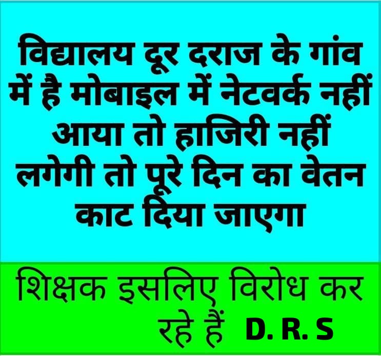 SagarGu92223710's tweet photo. #NoInfraNoAttendance
#standwithupbasicteachers
#मांगो_के_सम्मान_में_शिक्षक_है_मैदान_में
#onlineattendance 

कोई भी शिक्षक आनलाइन हाज़िरी के खिलाफ नहीं है, आप पहले अपना सिस्टम सुधारिये, अध्यापको की केवल 2 प्रमुख मांग है, 30 EL और 15 हाफ चल अन्य कोई आपत्ति नहीं हमें। https://t.co/2QE2A7p9Go