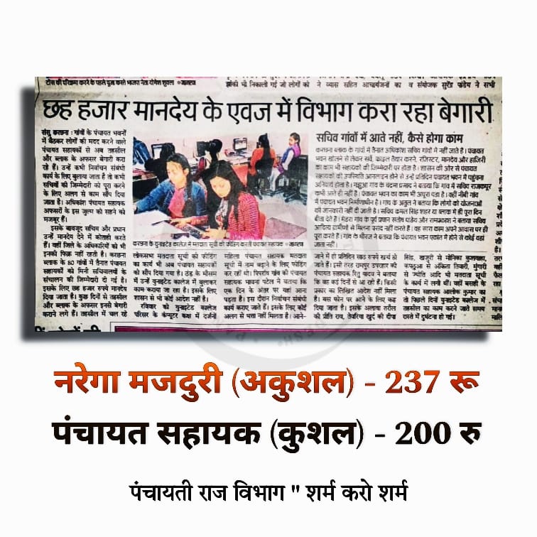 Shubham36780477's tweet photo. पंचायत सहायक साथियों आपके साथ हो रहे अन्याय के खिलाफ आवाज उठाओ और लगे रहो तब तक ���ब तक इस अंधी, बहेरी सरकार के कानों तक आपकी आवाज न पहुंच जाए ।
#अल्प_मानदेय_6000 https://t.co/IirHkFGLxW
