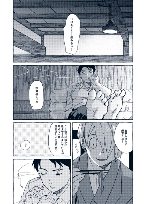 モブ水本を描いてます。珍しく父を描いてます。 