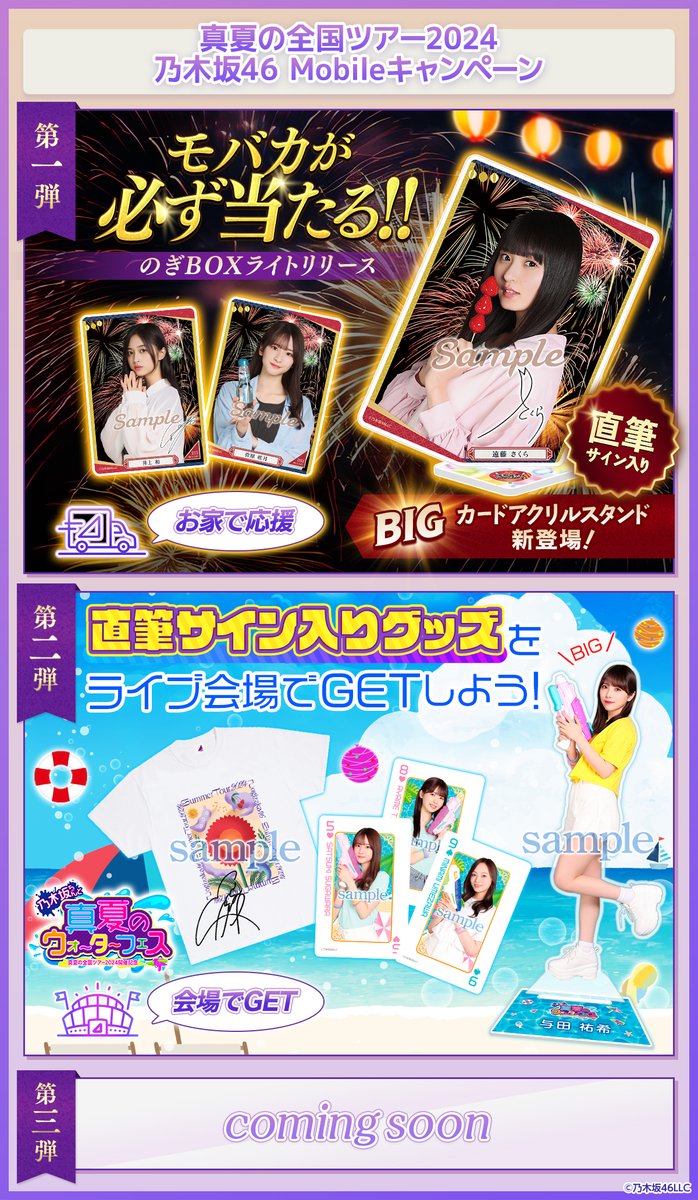 乃木坂46 真夏のウォーターフェス BIGアクリルスタンド 与田祐希②