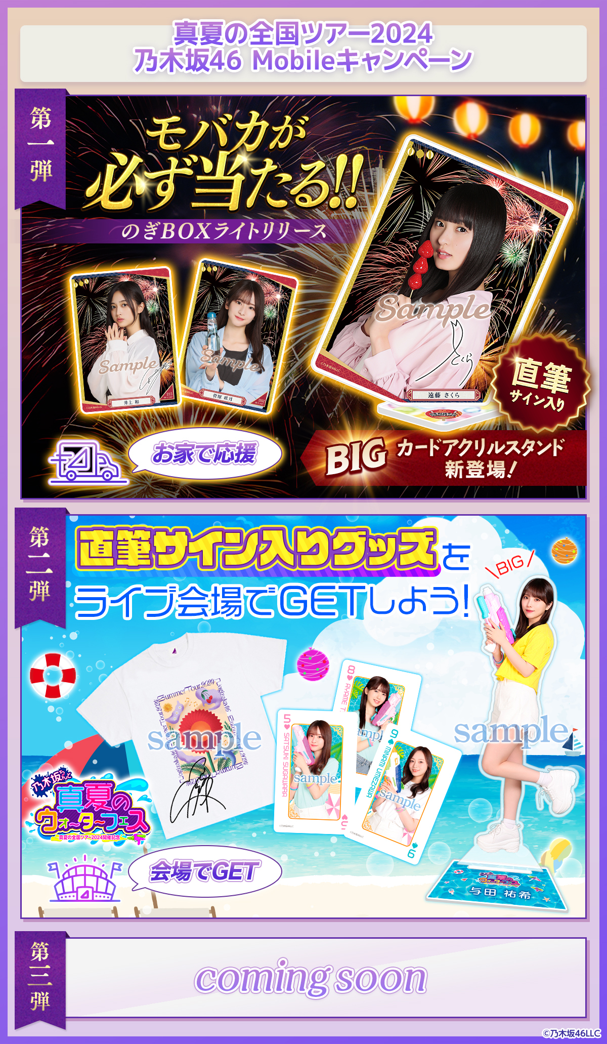 乃木坂46 菅原咲月 真夏の全然ツアー2024 Bigアクリルスタンド