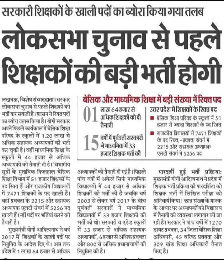 एक छोटी सी नौकरी का तलबगार हूं मैं, 
तुमसे कुछ और जो मांगू तो गुनहगार हूं मैं।। 
#RELEASE_UPSSSC_JE2018_RESULT
#Release_UPPrimaryTeachersVacancy 
#Release_UPPrimaryTeachersVacancy 
#Release_UPPrimaryTeachersVacancy