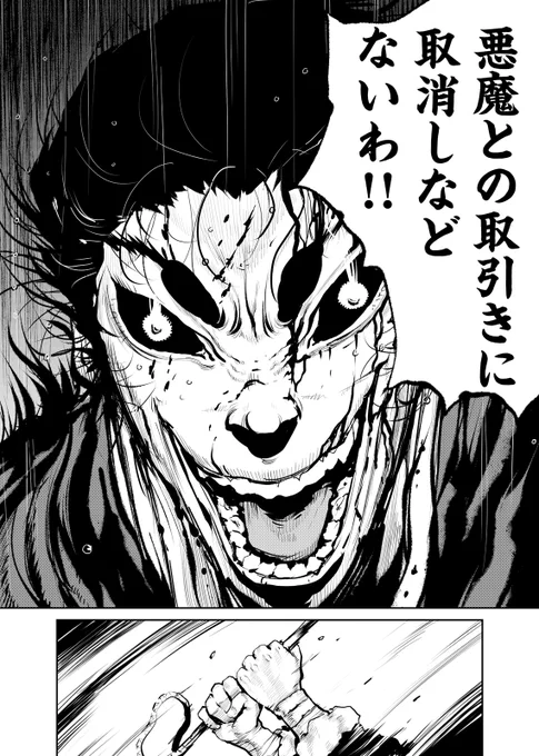 始皇帝のパワハラで悪魔になった男 0/8 