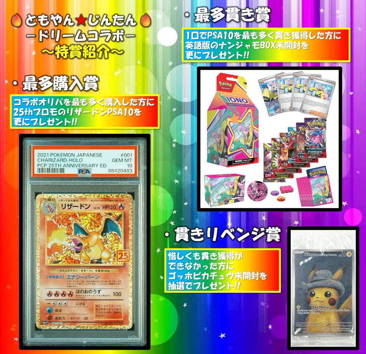 残りともやん窓口で50口になりました‼️

最多購入や無料オリパなど全てメルカリ売れてる相場封入でやってるから激アツ間違いなし‼️

DMかBASEで購入お待ちしてます‼️
ともやんωショップ 
thebase.page.link/HCTh