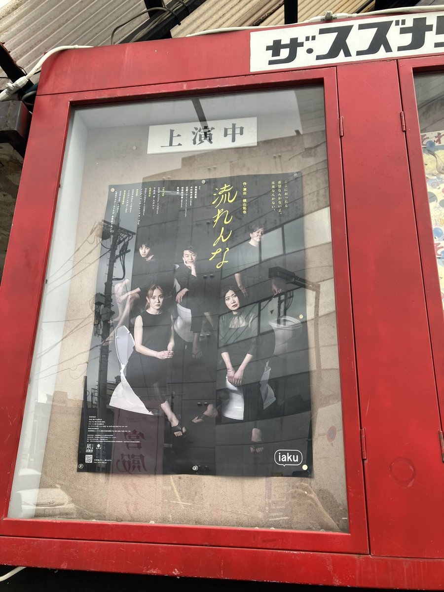 aruse_nu0123's tweet photo. #流れんな　観て来ました！
圧巻の舞台でした✨　言葉の刃が鋭くて、見ている観客の自分さえも傷つくくらいなんだけど、思わず笑っちゃう所もあって、泣いたり笑ったり大忙しでした😊　めっちゃオススメです☺️ https://t.co/Y7pbtCkk5w