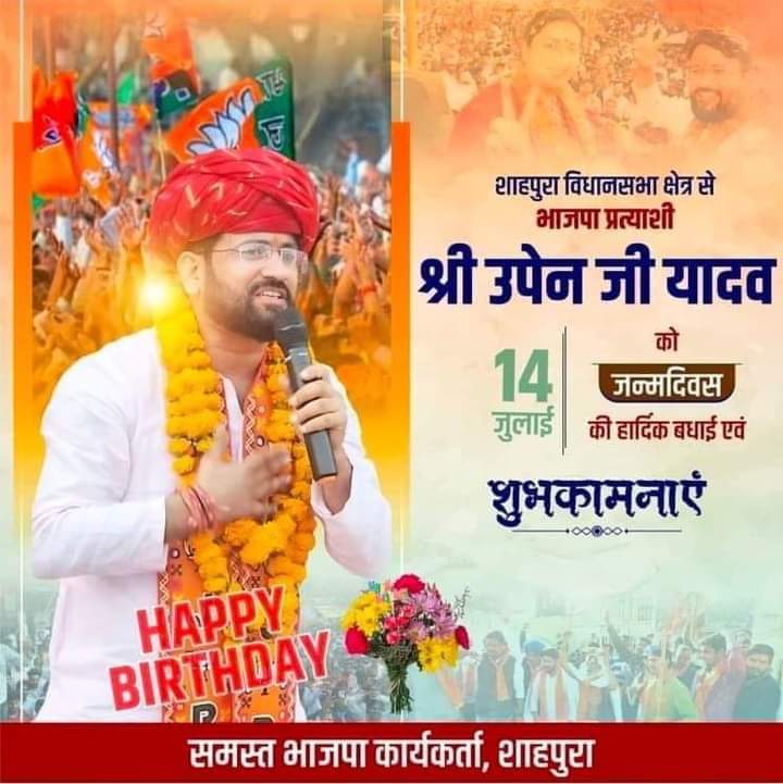 gurjar1008's tweet photo. भाई उपेन यादव को जन्मदिन की बहुत बहुत बधाई @TheUpenYadav https://t.co/oprEje3P3M