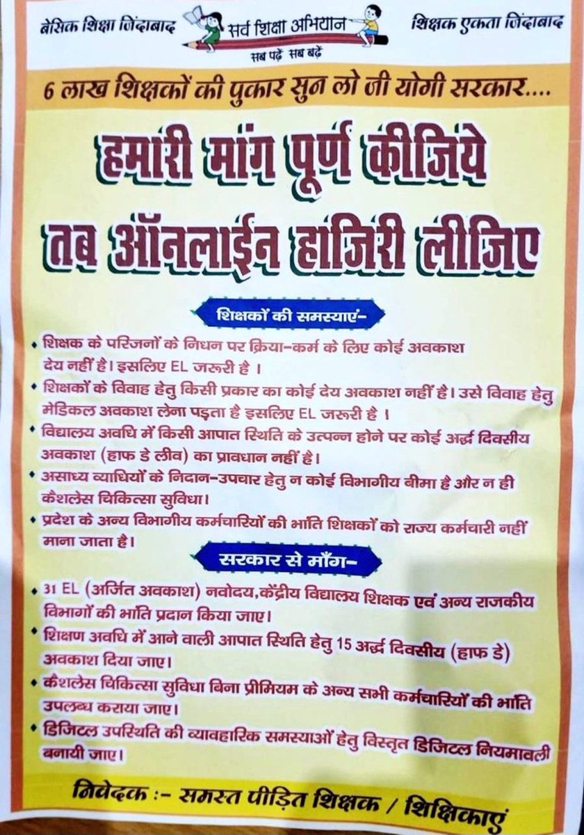 <a href="/Info_4Education/">बेसिक शिक्षा सूचना केंद्र</a> #NoInfraNoAttendance
#standwithupbasicteachers
#मांगो_के_सम्मान_में
#शिक्षक_है_मैदान_में
#boycottonlineattendance