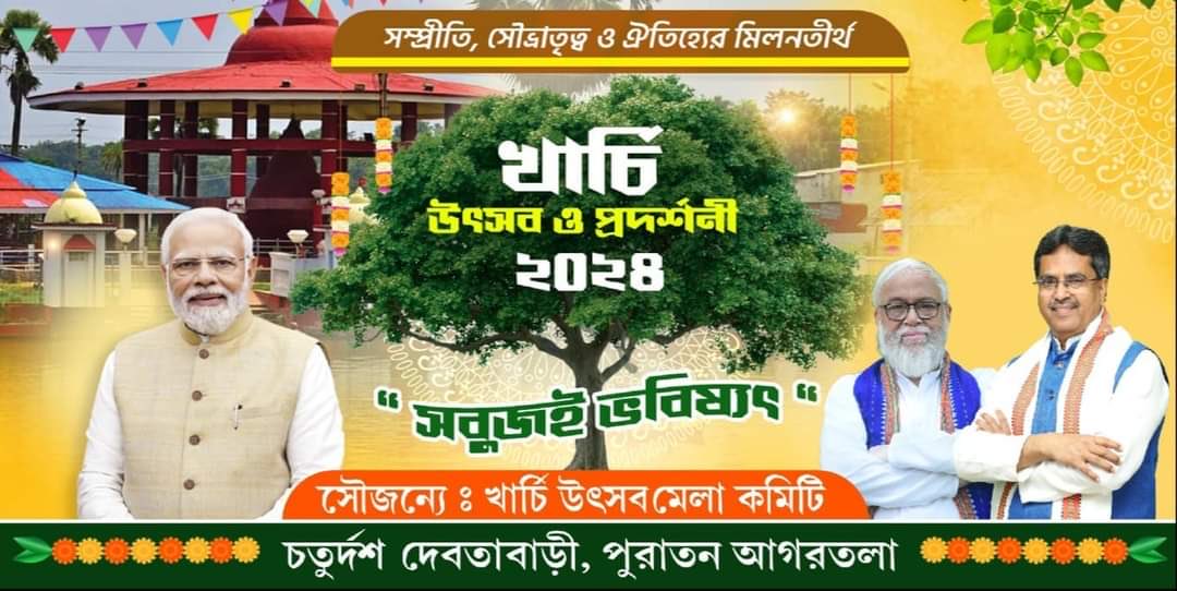 voiceofratan's tweet photo. জাতি জনজাতির ঐতিহ্যবাহী মিলনমেলা তথা খার্চি উৎসবের শুভেচ্ছা ও অভিনন্দন জানাই সকলকে।

মাতা চতুর্দশ দেবতার আশির্বাদে সকলের জীবন সুন্দরময় হয়ে উঠুক এই প্রার্থনা করি। https://t.co/Ze1cJi0B5A