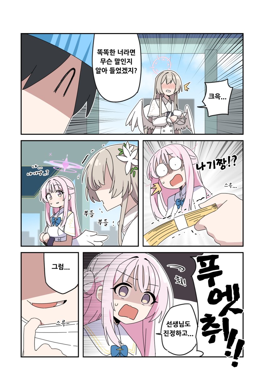 #ブルアカ 

돈이 없는 선생님이
나기사와 거래각 보는 만화 