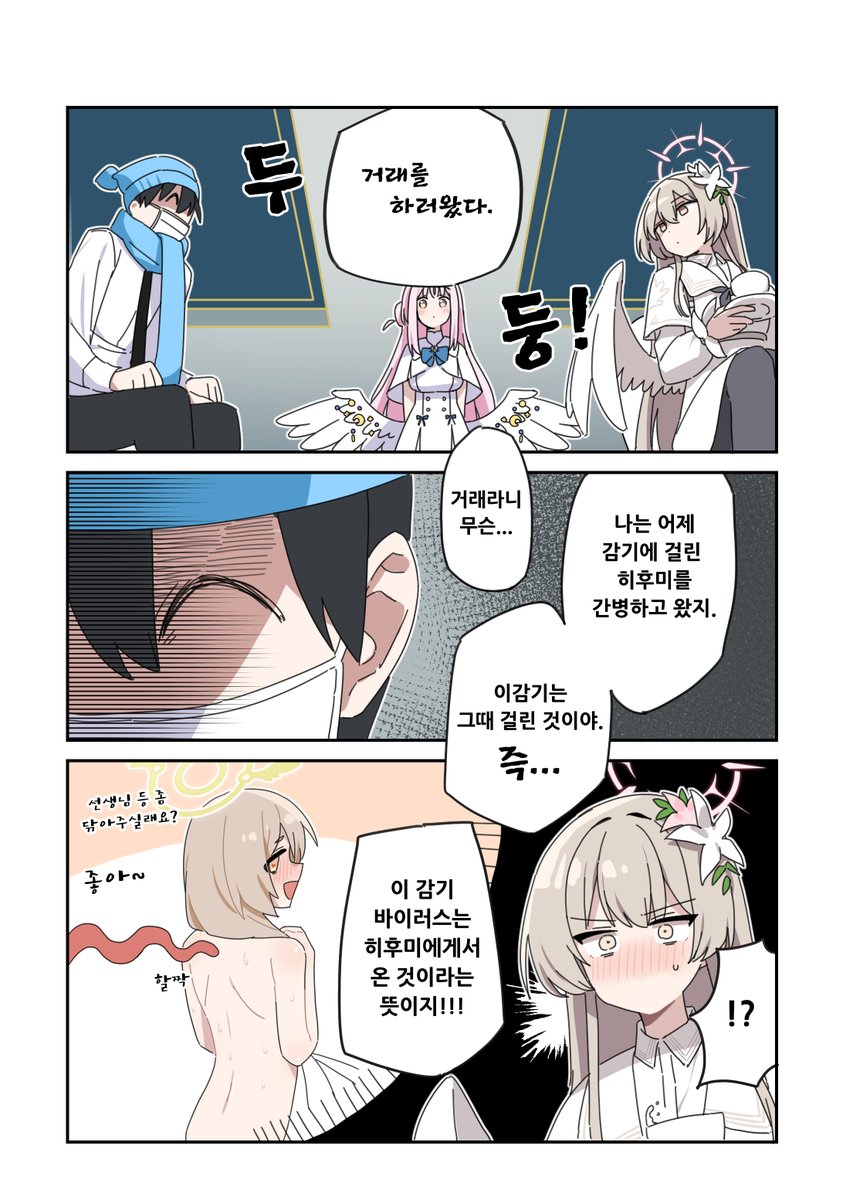 #ブルアカ 

돈이 없는 선생님이
나기사와 거래각 보는 만화 