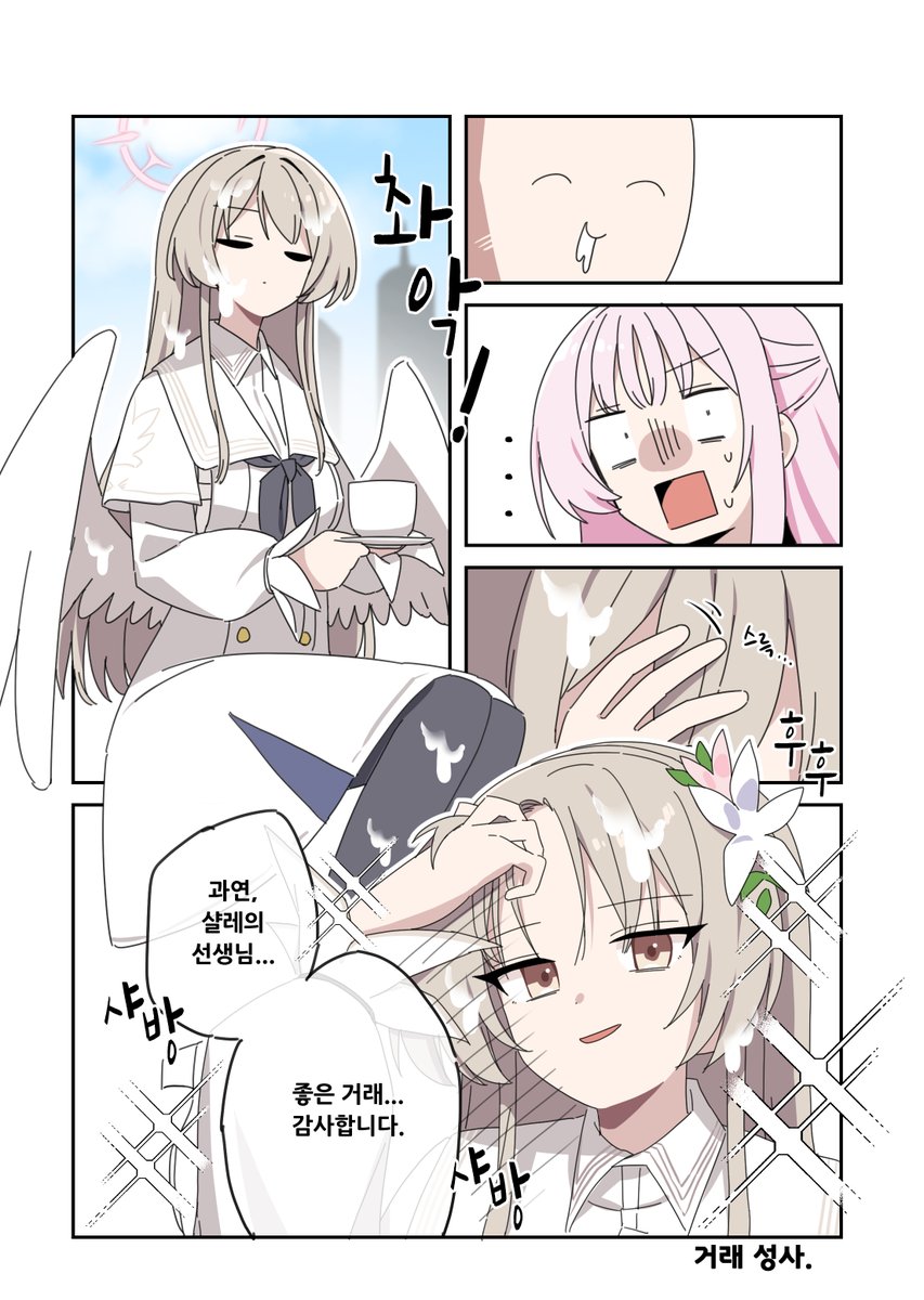 #ブルアカ 

돈이 없는 선생님이
나기사와 거래각 보는 만화 