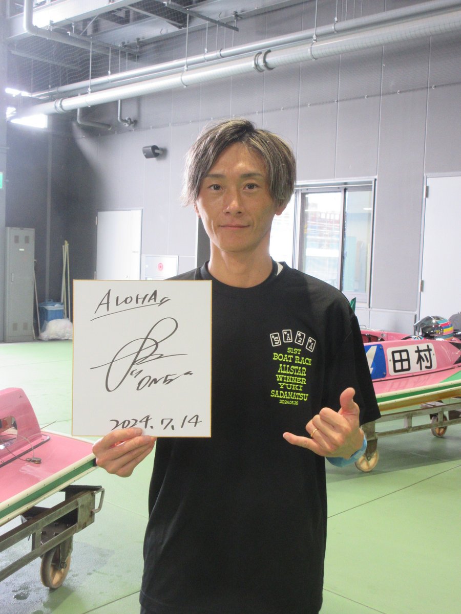 #ボートレース津「#全国ボートレース甲子園」出場中の選手にサイン入り色紙をいただいたのでプレゼントします（転売等はなしで）

第１弾は #峰竜太 選手。

応募は
①<a href="/3nabe1/">大阪サンケイスポーツ・渡辺宏幸(ボート記者)</a>をフォロー。
②本投稿をリポスト。
※今後、欲しい選手名を書いてもらえれば参考にさせていただきます
※締め切りは7/18