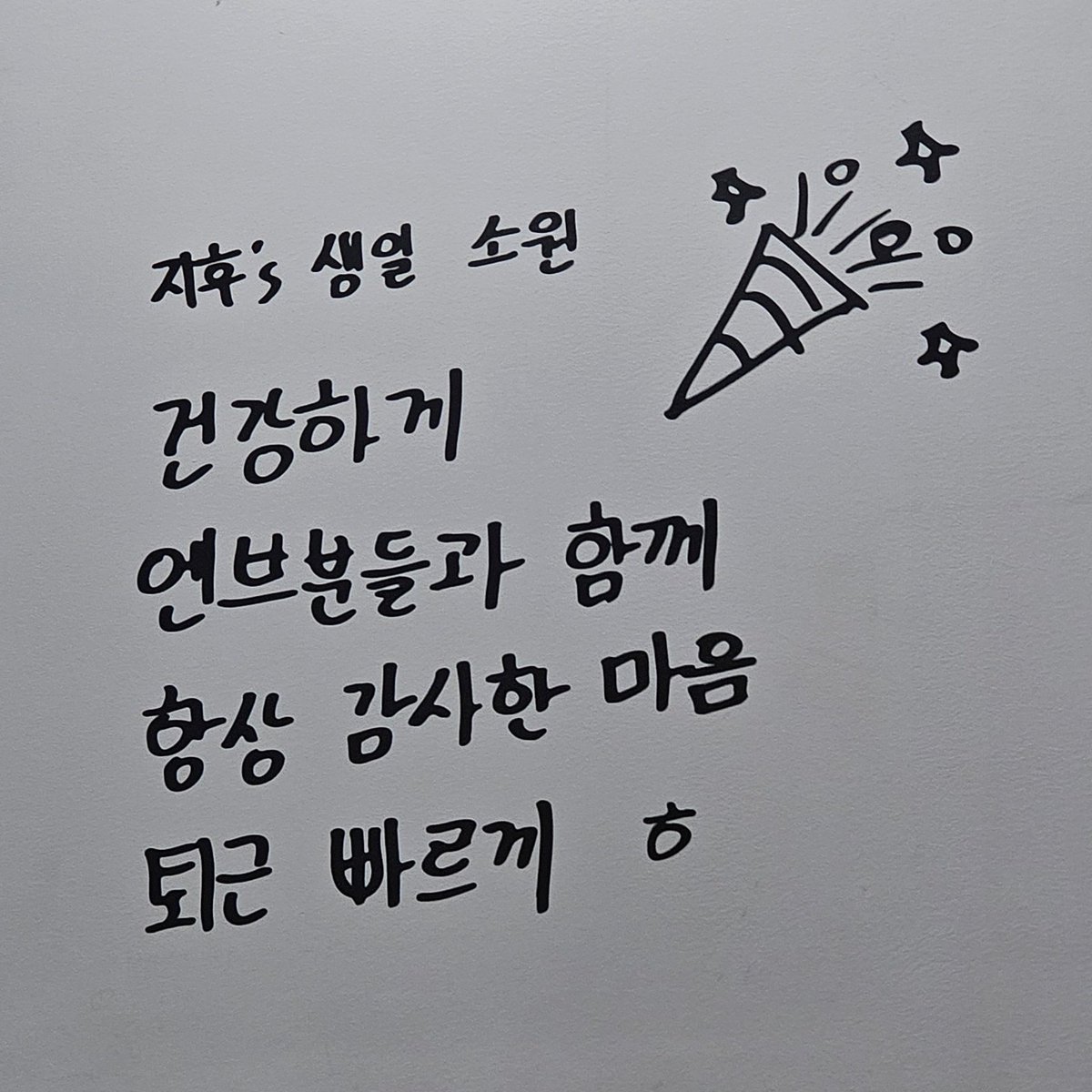 bbaaaaaaaaang's tweet photo. 해피지후데이🎉
지후가 바란 소원들 다 이루어지길 바라
생일축하해💛
#EVNNE #이븐
#박지후 #PARKJIHOO
#SWITCH_OFF_HOO #HAPPY_JIHOO_DAY #박지후_생일카페
#사운드웨이브 https://t.co/dX7MIFpw1T