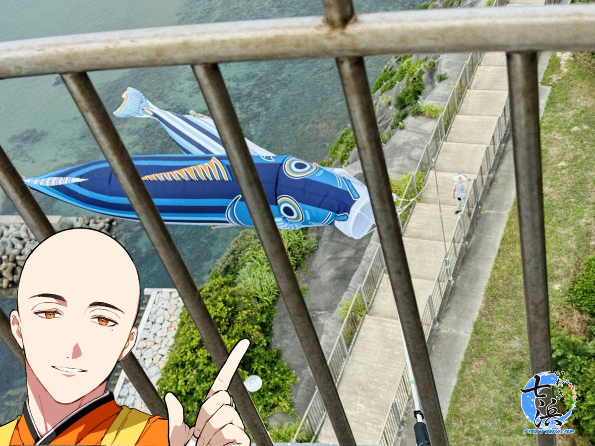 Iwakinanahama_P's tweet photo. 明日まで  #塩屋埼灯台 では
かつおのぼりが拝見できますよ。

麓で眺めるのもいいですが
灯台の上から見下ろすと
のぼりが身近に感じられます。

もしかしたら謎のカツオ人間さんにも
遭遇できるかもしれません。

#七浜P https://t.co/en1e8VffSC