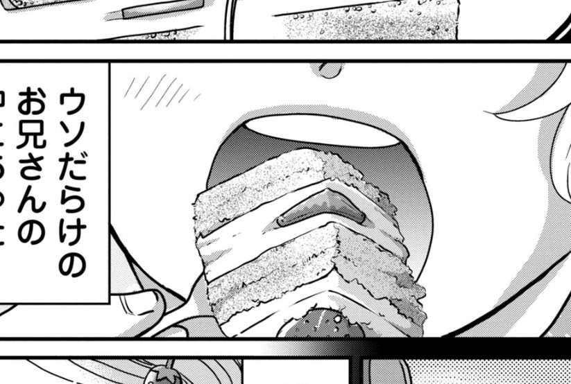 8話より

ケーキはこれくらい大きいひとくちで食べたいと思って描いた
もったいなくてちょっとずつ食べがちだけど

木暮姉弟のとむらい喫茶 - うおやま / 第8話 偽りの苺ショート | くらげバンチ [ https://t.co/reDHjChVSI ] 