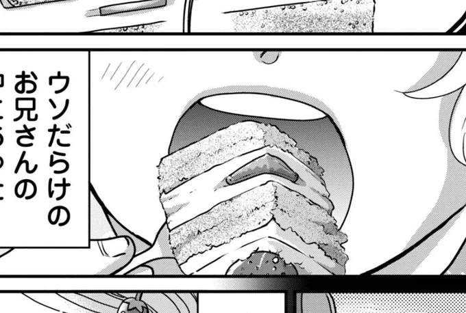 8話より

ケーキはこれくらい大きいひとくちで食べたいと思って描いた
もったいなくてちょっとずつ食べがちだけど

木暮姉弟のとむらい喫茶 - うおやま / 第8話 偽りの苺ショート | くらげバンチ [ https://t.co/reDHjChVSI ] 