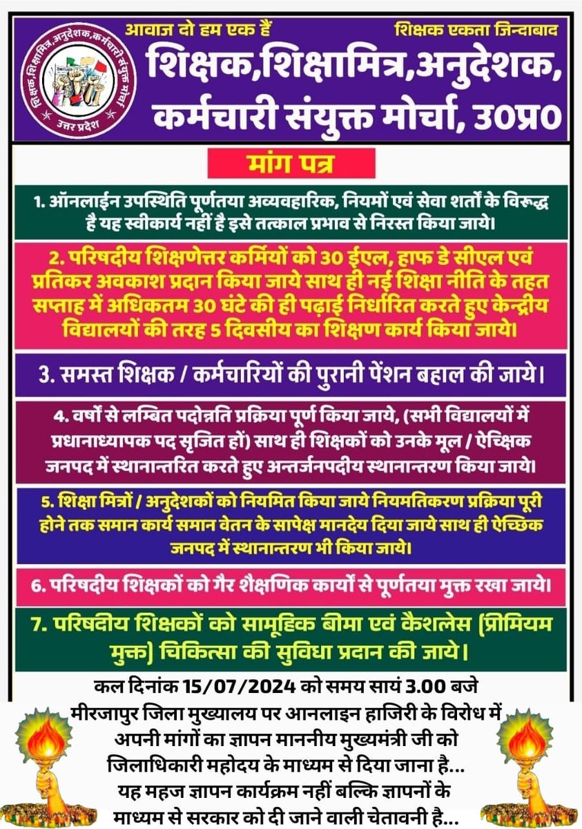हम सब मिलकर आंदोलन को मजबूत बनाएं। 
#bycott_online_attendance #bycottऑनलाइनहाज़िरी 
#bycot
<a href="/BhimArmyChief/">Chandra Shekhar Aazad</a> 
<a href="/vijaykbandhu/">Vijay Kumar Bandhu</a> <a href="/SulochanaMaurya/">Sulochana Maurya</a> <a href="/SCSTBTWAUP/">SC ST Basic Teachers Welfare Association UP</a> @NK_educator <a href="/PoojaSh93557241/">Pooja शुक्ला 📚✌️</a> <a href="/Info_4Education/">बेसिक शिक्षा सूचना केंद्र</a> <a href="/Live_Gyan/">Gyan Prakash (COMMON MAN) </a> <a href="/amrendra566/">अमरेन्द्र पटेल बाहुबली</a> <a href="/SamajseviAmrita/">अमृता त्रिपाठी AmritaTripathi امرتا ترپاٹھی</a> <a href="/abhinav019/">𝐀𝐛𝐡𝐢𝐧𝐚𝐯 𝐒𝐢𝐧𝐠𝐡'𝐑𝐚𝐣𝐩𝐨𝐨𝐭'</a> <a href="/UPASANA98UPPCS/">Upasana upadhyay🇮🇳</a> <a href="/InfoDeptUP/">Information and Public Relations Department, UP</a>