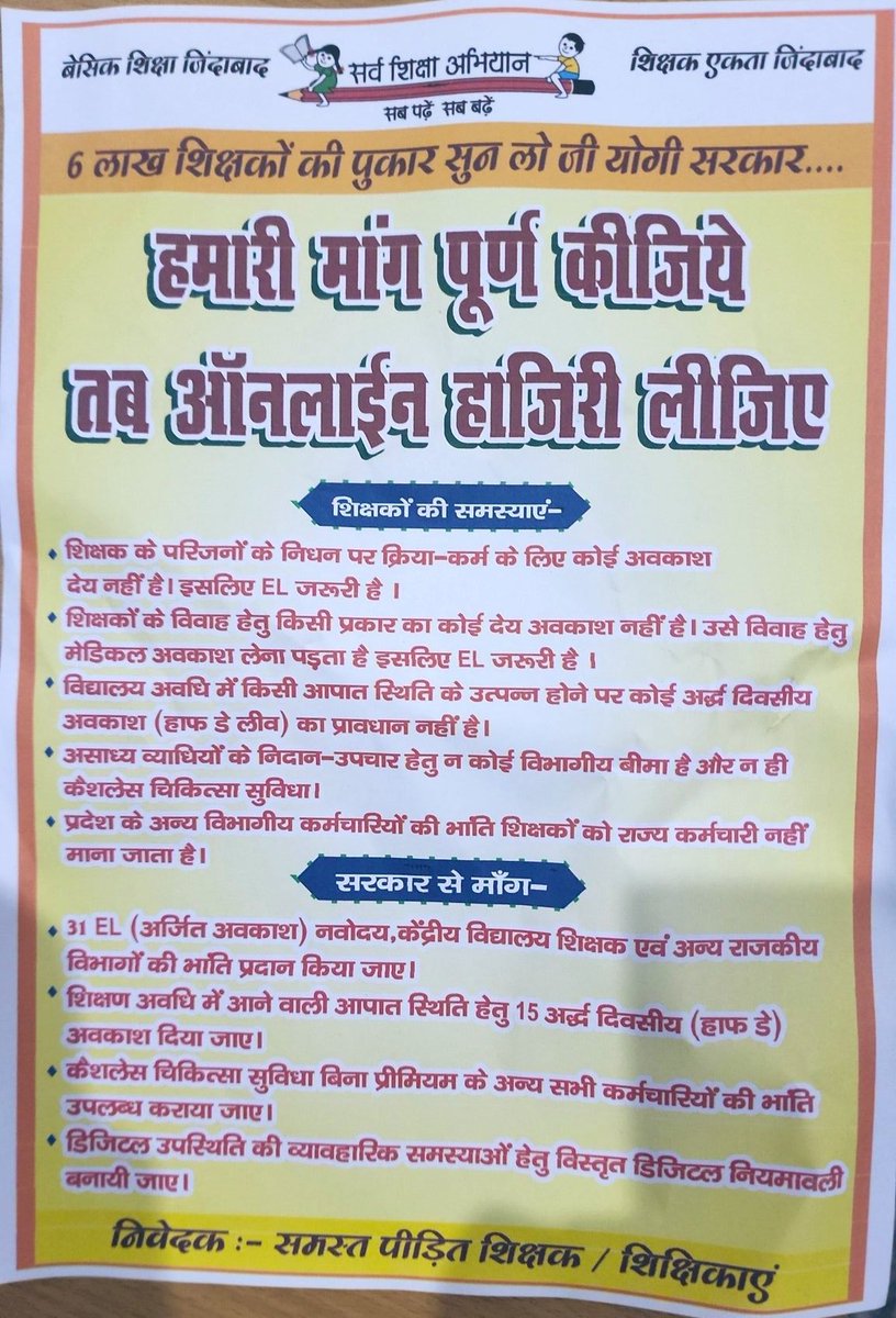 dkyadav042's tweet photo. हम ऑनलाइन देने को तैयार हैं बस उसका उचित समाधान चाहिए
31 EL , 15 CL, 15 half day CL
राज्य कर्मचारी का दर्जा 

@myogiadityanath
#NoInfraNoAttendance 
#standwithupbasicteachers 
#मांगो_के_सम्मान_में 
#शिक्षक_है_मैदान_में https://t.co/jFgatv2lLS